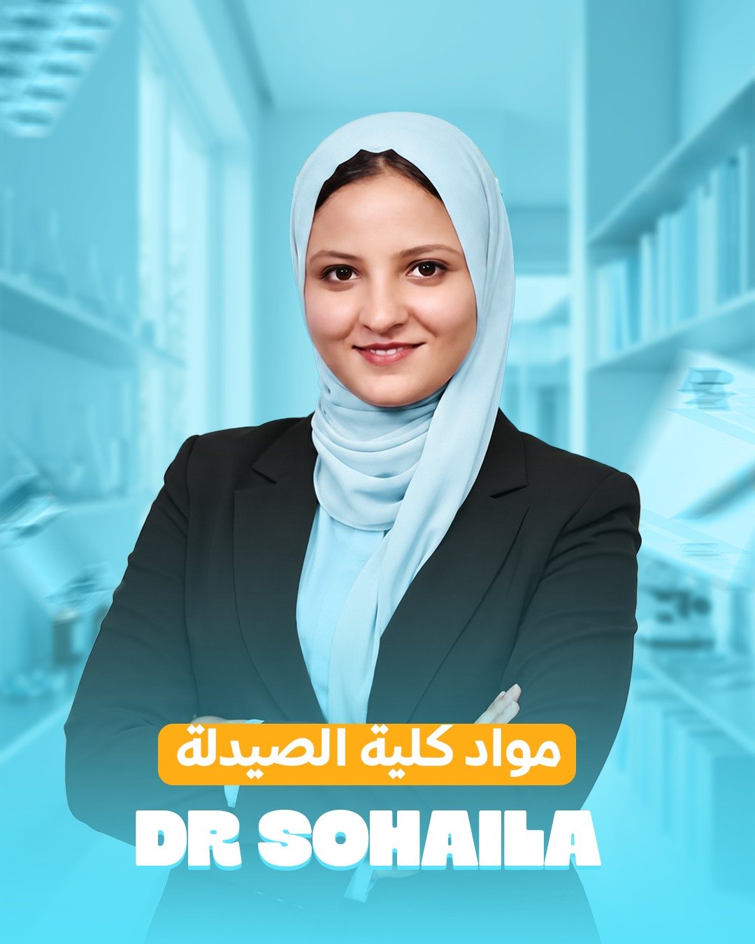 مواد كلية صيدله