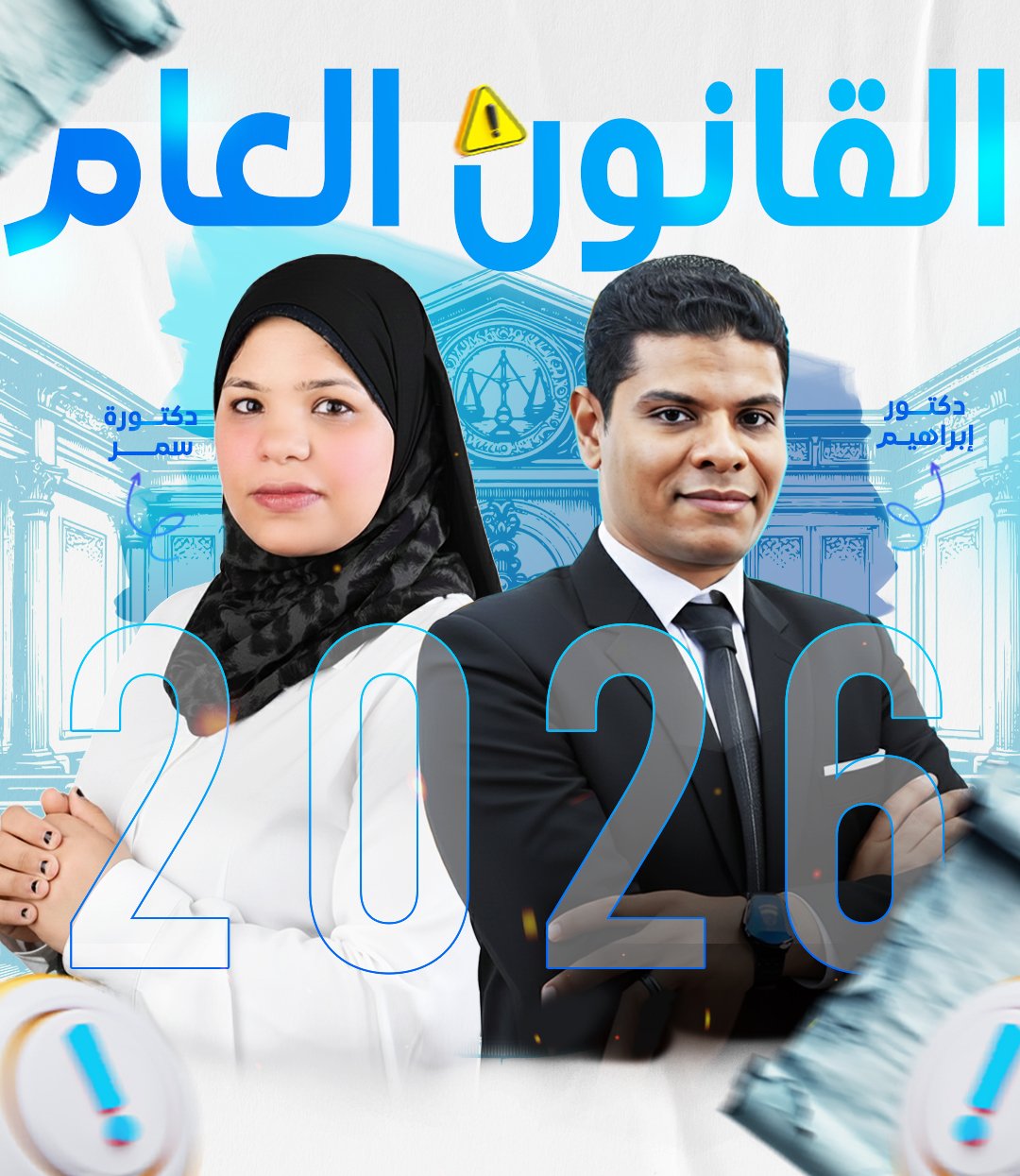 الدراسات العليا | القانون العام